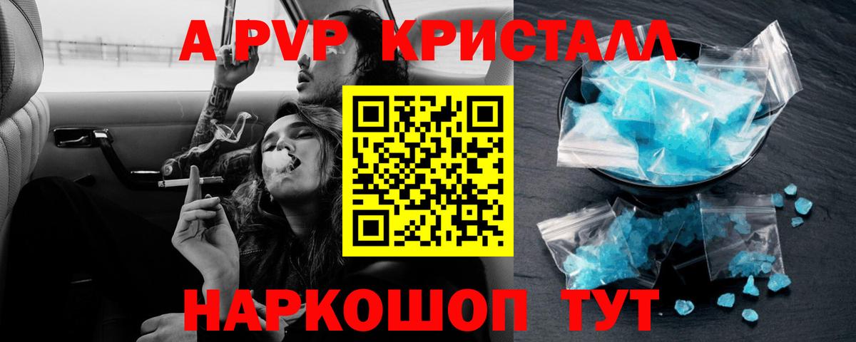 Жуковский  Альфа ПВП Соль  Alpha-PVP Crystall  A-PVP  Вход с VPN 