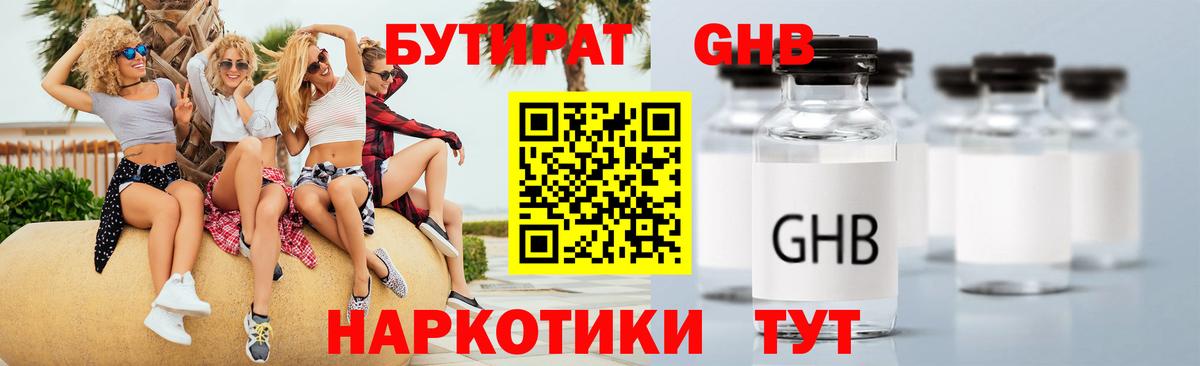 БУТИРАТ бутик Жуковский