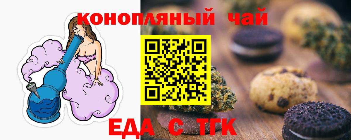 Жуковский  Печенье с ТГК марихуана  Вход с VPN 