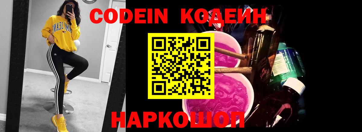 Кодеиновый сироп Lean напиток Lean (лин)  Кодеиновый сироп Lean Purple Drank  Жуковский  Вход с VPN 