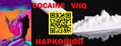 кокаин VHQ Краснознаменск
