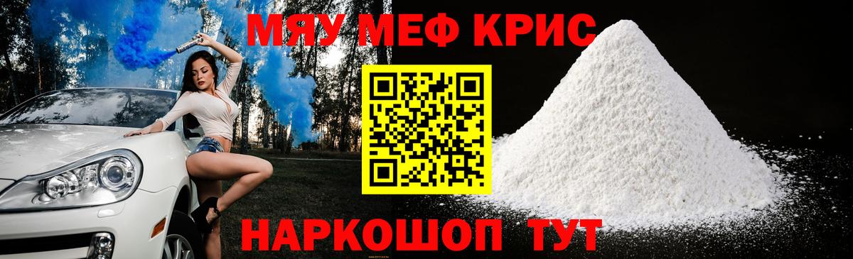 Мефедрон кристаллы  Вход с VPN  МЕФ  Жуковский 