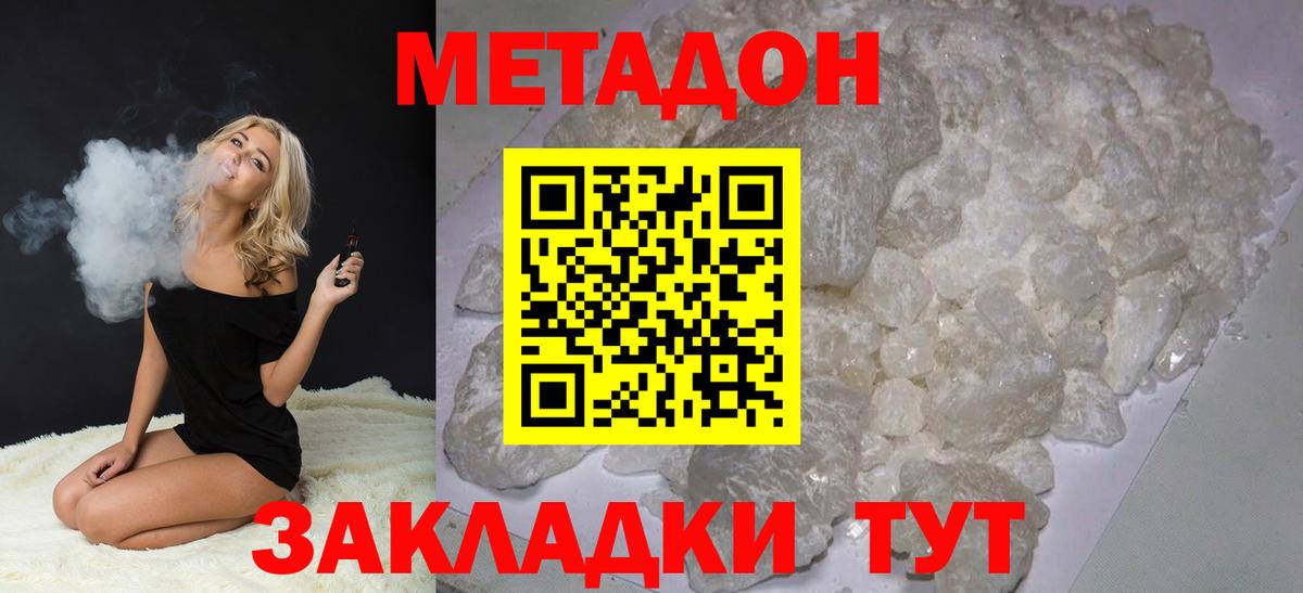 Метадон кристалл  Метадон кристалл  Жуковский  Вход с VPN 