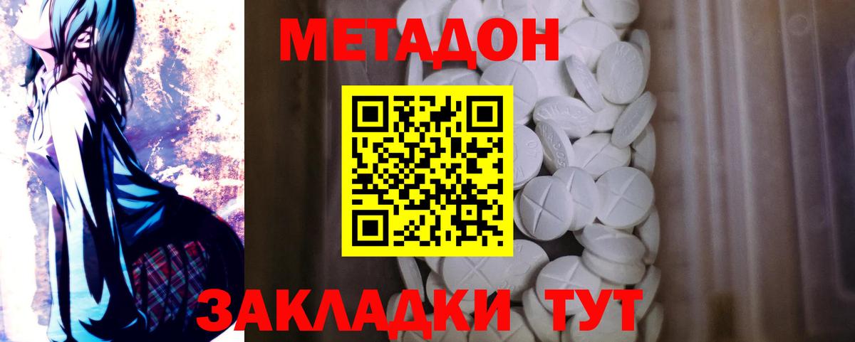 Метадон кристалл Жуковский