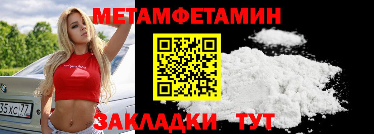 Первитин Methamphetamine Жуковский