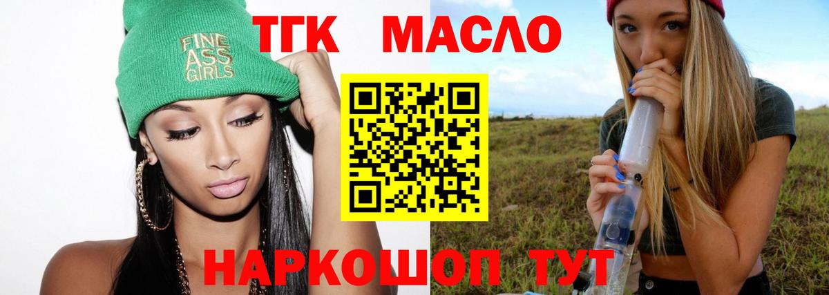 Дистиллят ТГК вейп с тгк Жуковский